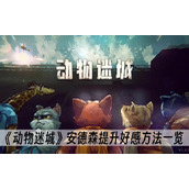 动物迷城关排风机方法一览