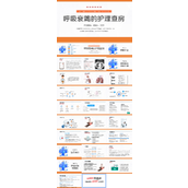 呼吸衰竭护理查房PPT模板