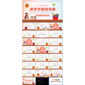 幼儿园不挑食科学饮食健康教育学习班会PPT模板