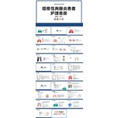 结核性胸膜炎患者护理查房PPT模板