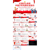 红领巾心向党中国少年先锋队诞辰日PPT模板