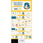 小学学生读书分享班会PPT模板
