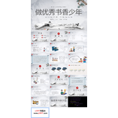 做优秀书香少年主题班会PPT