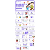 初中生防性侵安全教育主题班会PPT