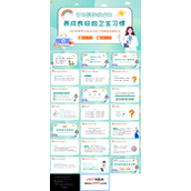 2023年中小学生养成良好的个人卫生习惯主题班会PPT