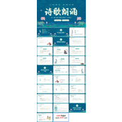 中小学诗歌朗读技巧学习主题班会PPT