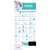 护患关系护患沟通技巧培训课件PPT
