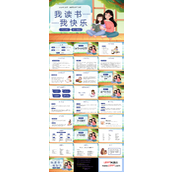 我读书我快乐主题班会PPT模板