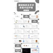 腰颈椎联合手术患者术后护理课件PPT
