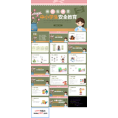 预防性侵害安全教育PPT模板