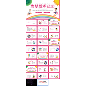 校园励志梦想主题班会PPT模板