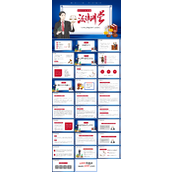 中小学法律知识学习班会ppt