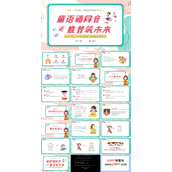 幼儿园推广普通话主题班会PPT