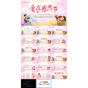 2022感恩节中小学主题班会PPT