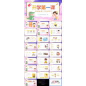 开学第一课安全教育主题班会PPT模板