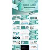 医务人员职业道德医德医风培训PPT
