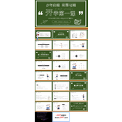开学第一课初三年级学生主题班会PPT模板