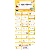 小学生开学第一课主题班会PPT模板
