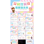 幼儿园普通话推广主题班会PPT