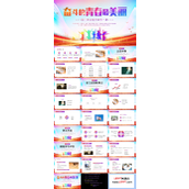初三毕业班开学第一课主题班会PPT模板