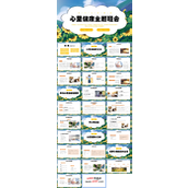 中小学生心理健康教育主题班会PPT