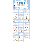 开学第一课开学收心会主题班会PPT