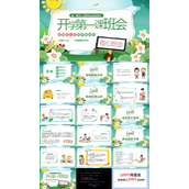 开学第一课收心班会PPT模板