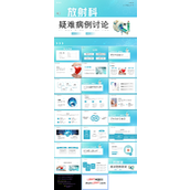 放射科疑难病例讨论PPT