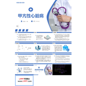 甲亢心脏病护理查房PPT