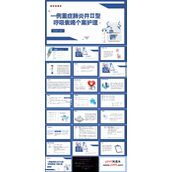 一例重症肺炎并II型呼吸衰竭个案护理PPT