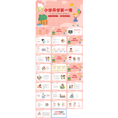 2022小学秋季开学第一课PPT模板主题班会