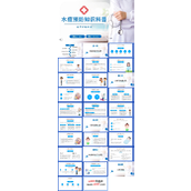 水痘预防知识科普PPT