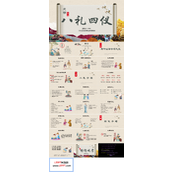 八礼四仪文明礼仪教育主题班会PPT