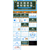 做文明学生建和谐校园文明礼仪主题班会PPT
