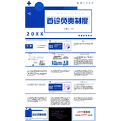 医院首诊负责制度PPT