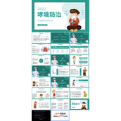 支气管哮喘的预防和治疗PPT