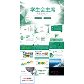 学生会竞选PPT