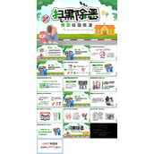 扫黑除恶预防校园欺凌主题班会PPT