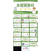 爱眼护眼全国爱眼日主题班会PPT