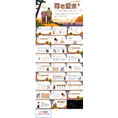 尊老爱亲主题班会PPT