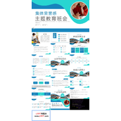 集体荣誉感班会PPT