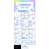 小儿惊厥病例分析PPT