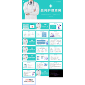 晨间护理查房PPT
