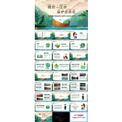 保护母亲河日教育主题班会PPT