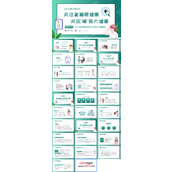 全国爱眼日主题班会PPT