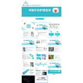 颅脑外伤护理查房PPT