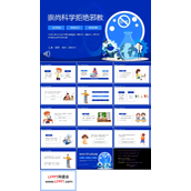 崇尚科学拒绝邪教主题班会PPT
