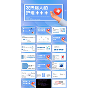 发热病人的护理PPT
