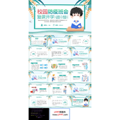 校园防疫班会复课开学PPT