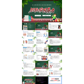 校园欺凌和暴力主题班会PPT